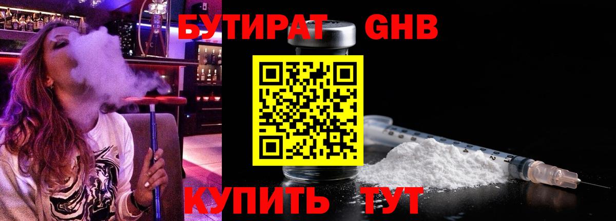 Бутират буратино  Вход с VPN  Хабаровск 