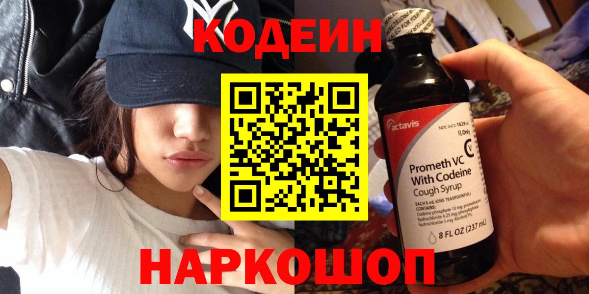 Кодеиновый сироп Lean Purple Drank  Кодеин напиток Lean (лин)  Вход с VPN  Хабаровск 