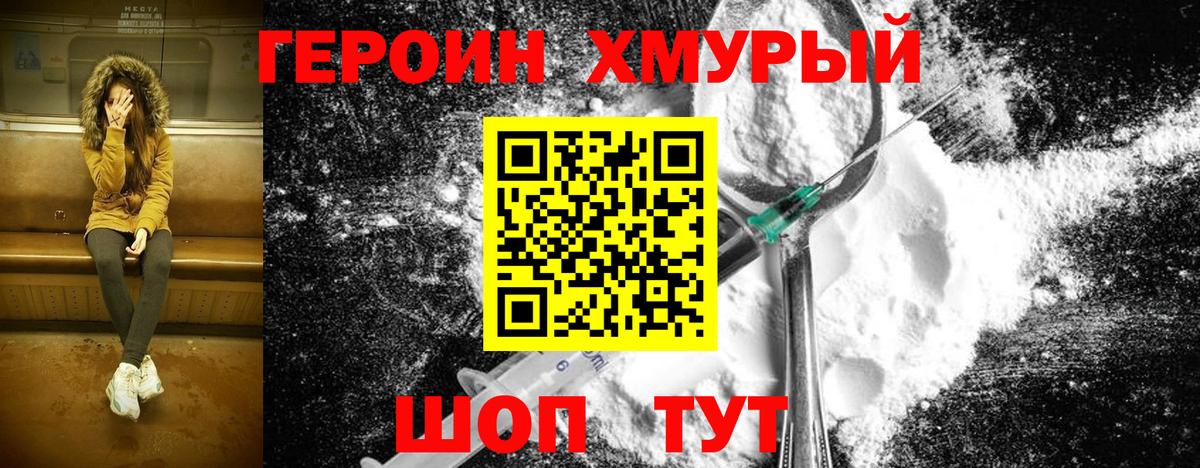 Героин герыч Хабаровск