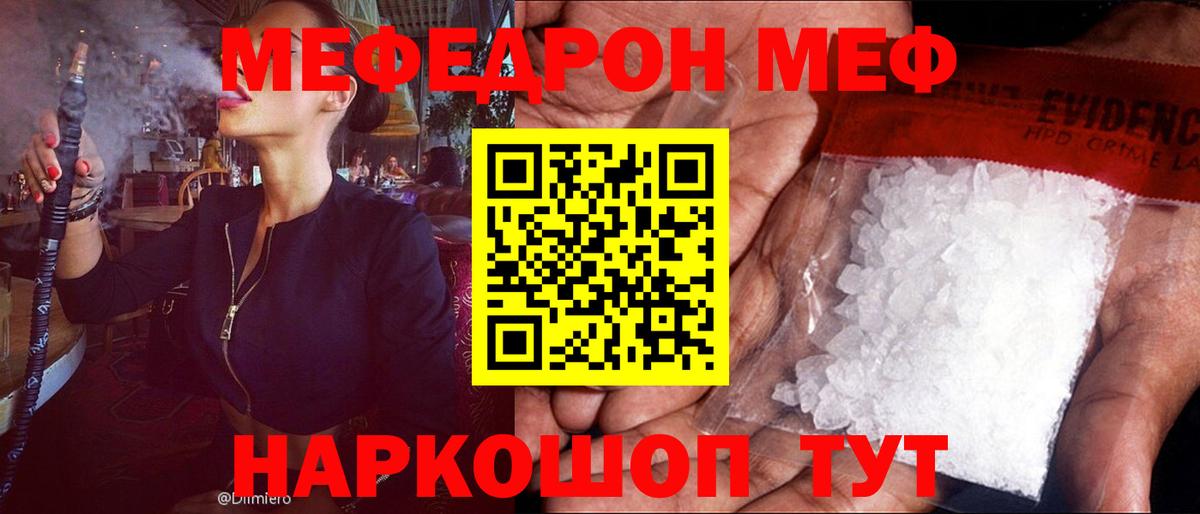Хабаровск  Мефедрон кристаллы  Вход с VPN  МЯУ-МЯУ мука 