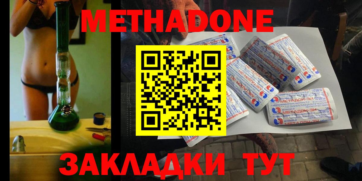 Метадон белоснежный  Вход с VPN  Хабаровск  МЕТАДОН methadone 