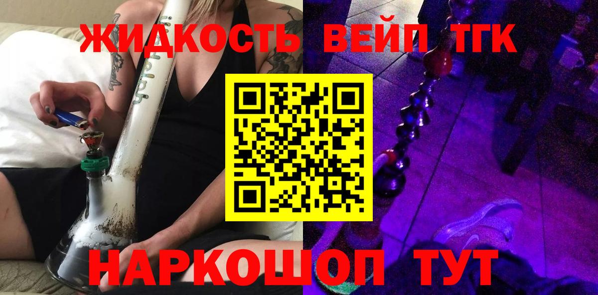 Хабаровск  Дистиллят ТГК вейп  Вход с VPN 